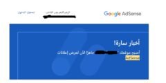 كيف تجعل مدونتك مقبولة في جوجل أدسنس 2026